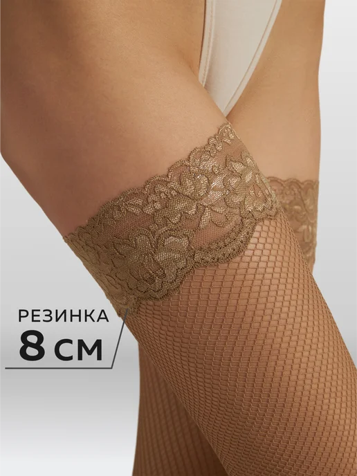 Allure Чулки кружевные в сетку на резинке Albi 40 Den, бежевый, фото 3