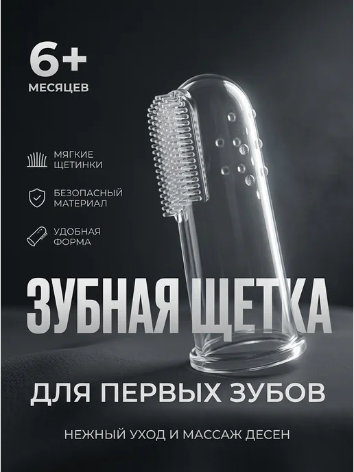Ahbaby Детская зубная щетка на палец, белый