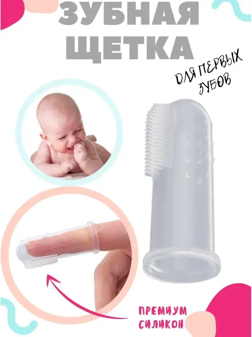 Ahbaby Детская зубная щетка на палец, белый, фото 4