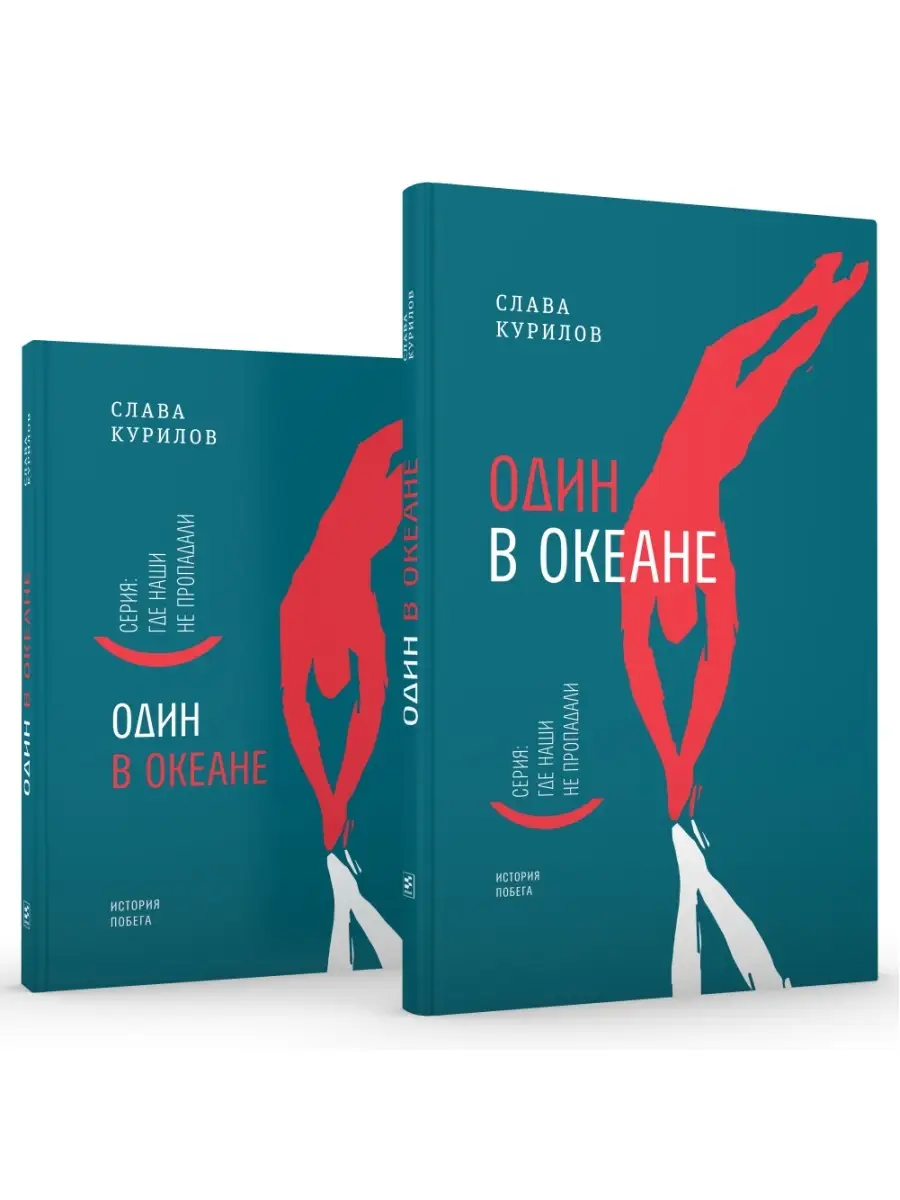 Один в океане. ВРЕМЯ издательство 40187760 купить за 644 ₽ в  интернет-магазине Wildberries