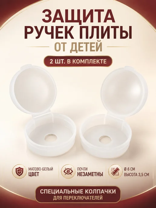 Ahbaby Защитные накладки на ручки газовых плит, белый