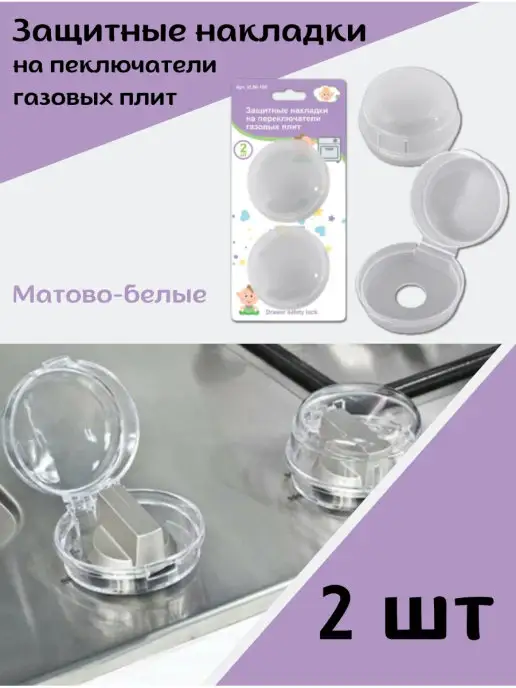 Ahbaby Защитные накладки на ручки газовых плит, белый, фото 4