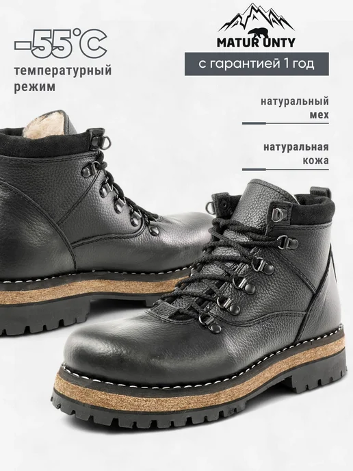 MATUR UNTY Унты ботинки зимние натуральная кожа и мех до -55, черный