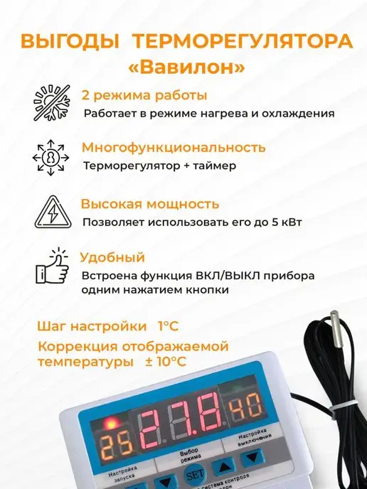 Wiltu Терморегулятор Вавилон на 5000 Вт, 5000 Вт, фото 5
