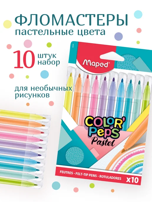 MAPED Фломастеры для рисования Pastel, 10 пастельных цветов, розовый