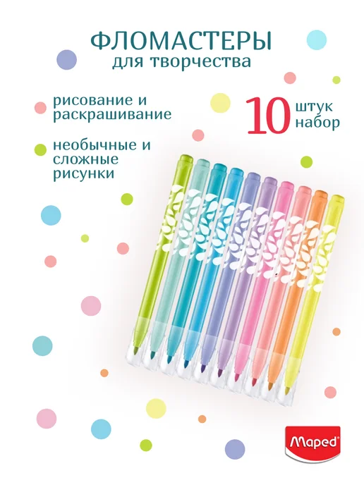 MAPED Фломастеры для рисования Pastel, 10 пастельных цветов, розовый, фото 2