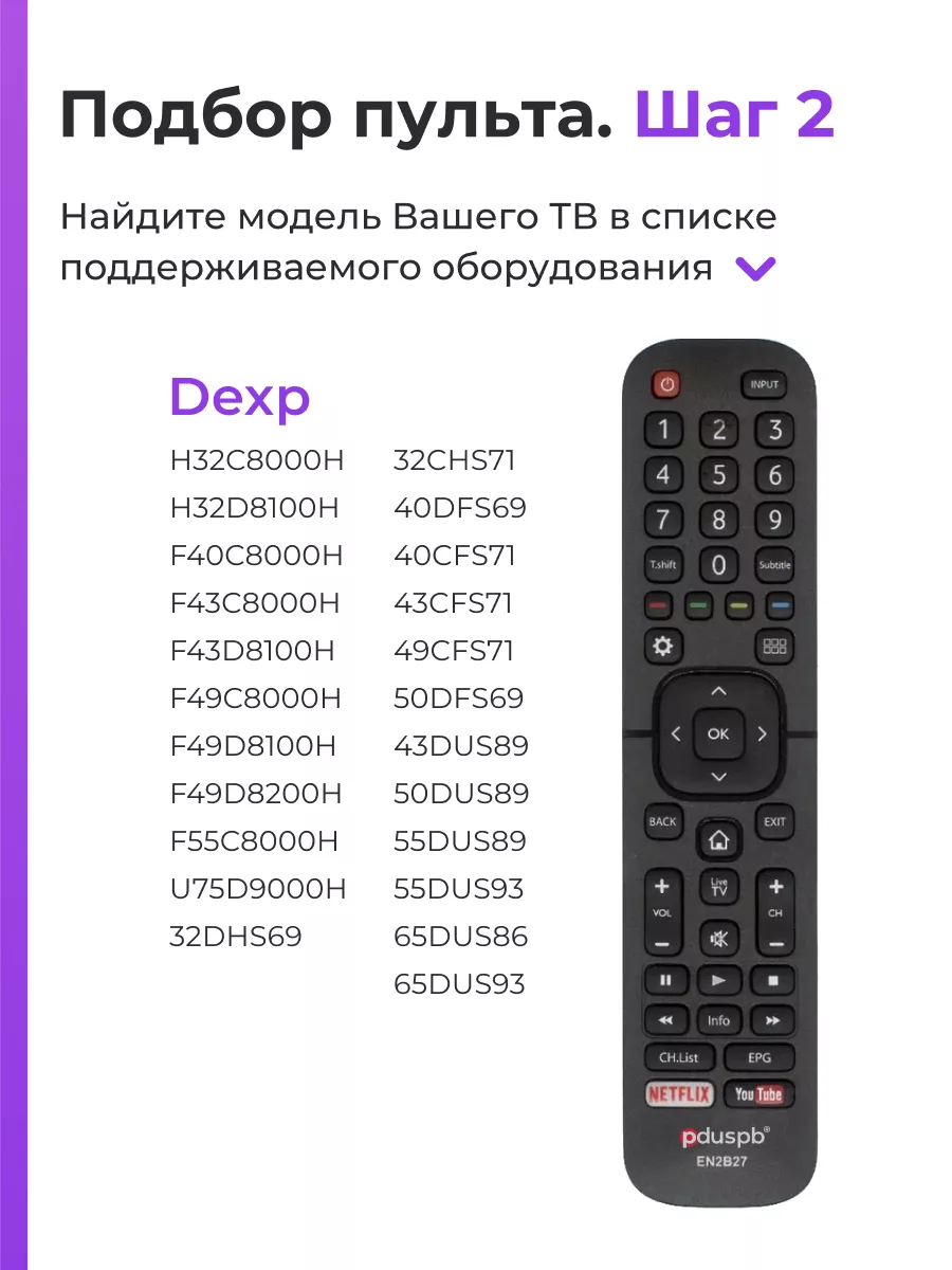 Пульт для телевизора DEXP EN2B27D PduSpb 40193633 купить в  интернет-магазине Wildberries