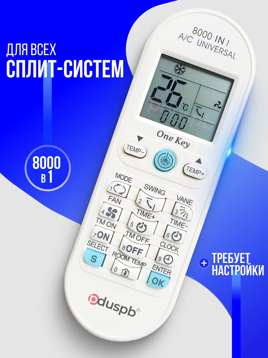 Пульт для кондиционеров универсальный 6000 в 1