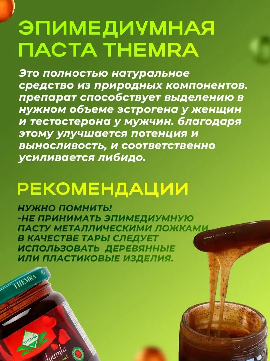 Турецкая эпимедиумная паста для двоих Themra 40195305 купить за 514 ₽ в  интернет-магазине Wildberries