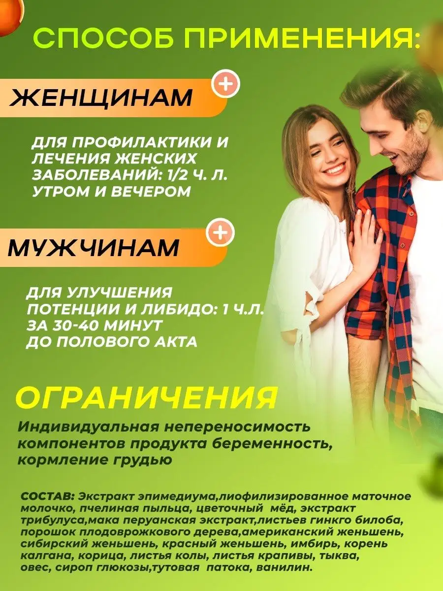 Турецкая эпимедиумная паста для двоих Themra 40195305 купить за 514 ₽ в  интернет-магазине Wildberries