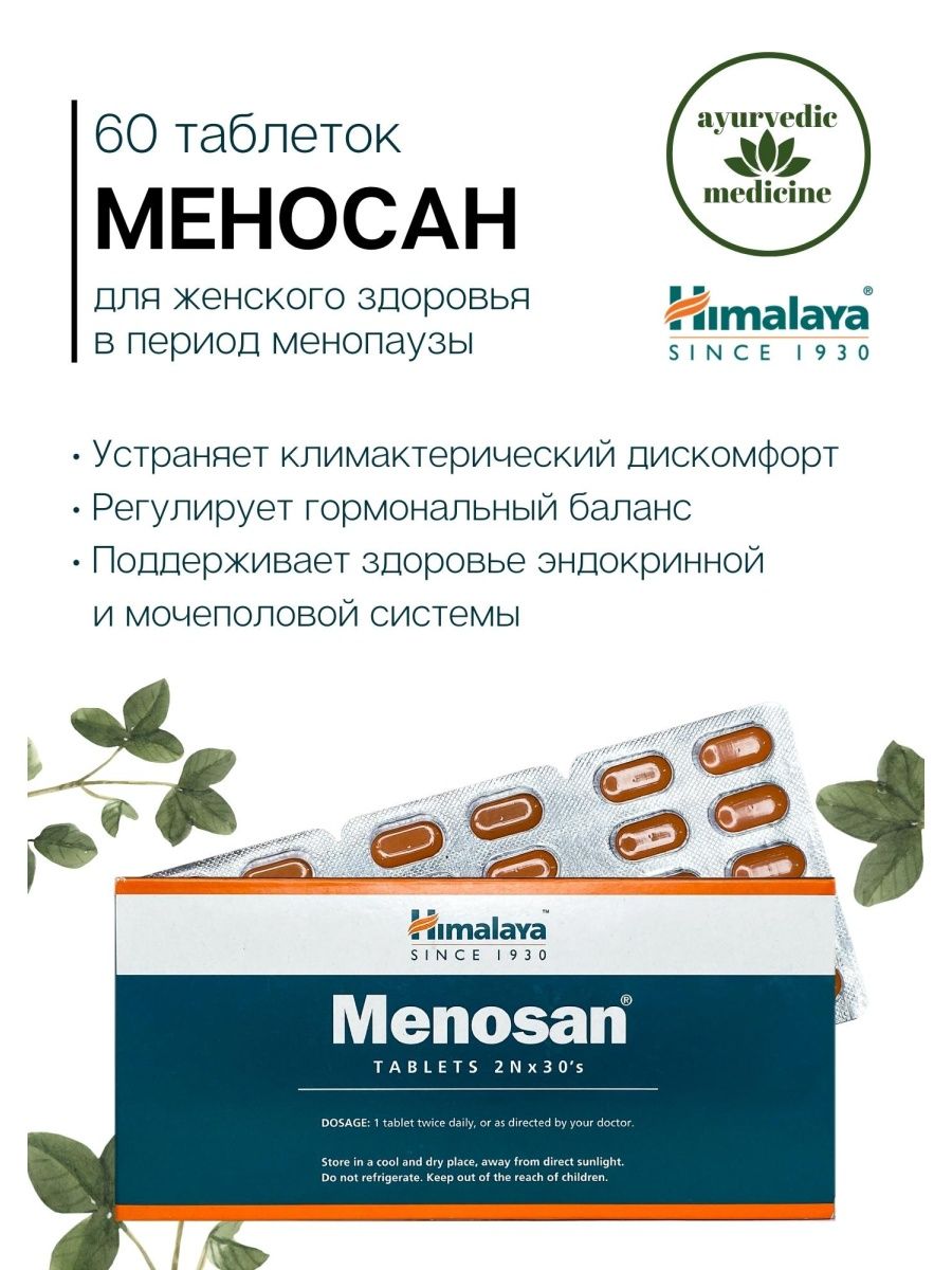 Меносан himalaya. Меносан, 60 таб. Хималая. Himalaya для женского здоровья. Himalaya since 1930. Индийский БАД для женщин.