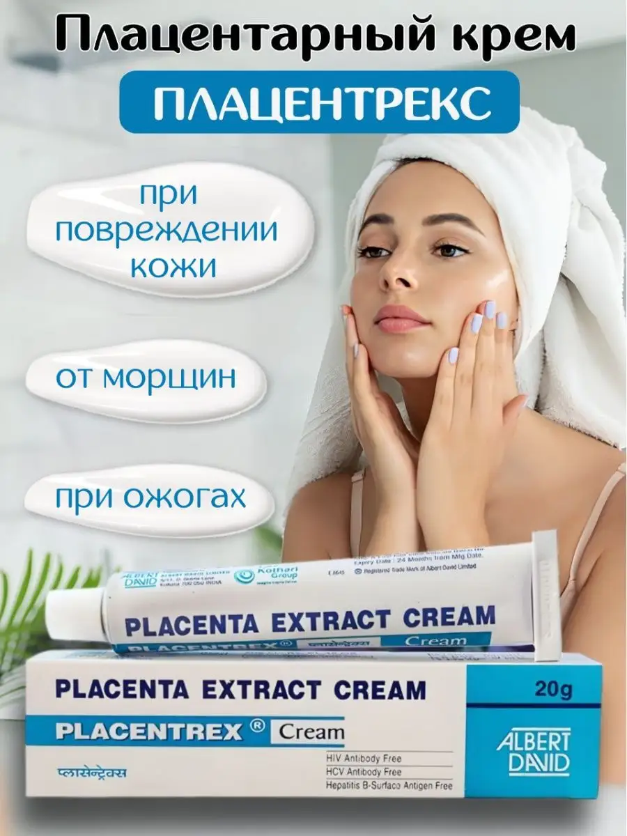 Крем для лица с плацентой,...
