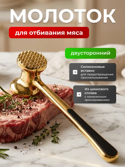Сибирская посуда Молоток для отбивания мяса, вариант
