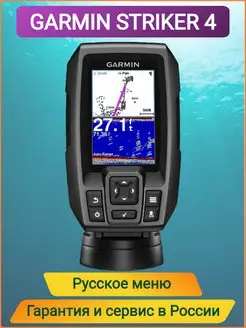 Эхолот STRIKER 4 GARMIN 40212164 купить за 19 826 ₽ в интернет-магазине Wildberries