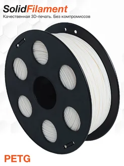 PETG пластик белый Solidfilament 1кг 1,75мм SUNLU 40213032 купить за 991 ₽ в интернет-магазине Wildberries