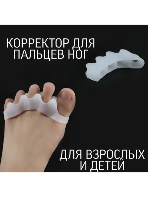 MONSTA Разделитель для пальцев ног Корректор для ног Межпальцевые р…, вариант, фото 4