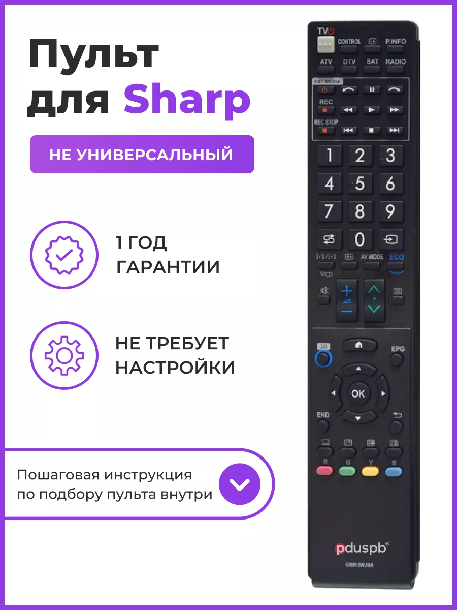 Пульт GB012WJSA, GA983WJSA для телевизоров Sharp PduSpb 40215384 купить за  561 ₽ в интернет-магазине Wildberries