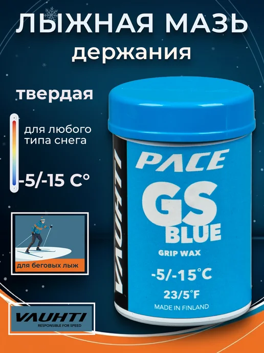 VAUHTI Мазь держания GS Blue -5C -15C 45 грамм EV357-GSB, синий