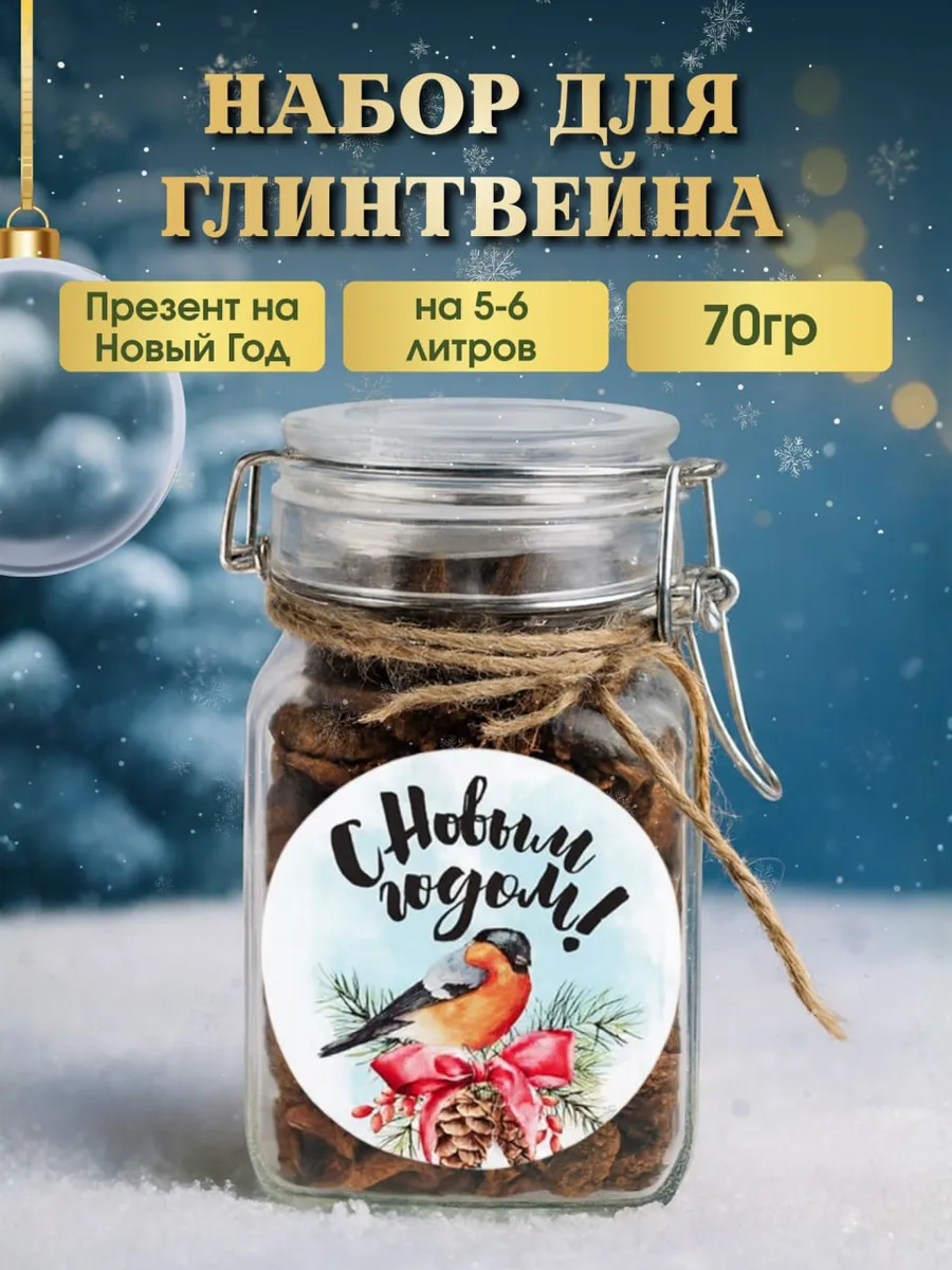 Набор глинтвейн