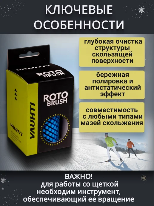 VAUHTI Роторная щетка для лыж и сноубордов EV115-01070, вариант, фото 2
