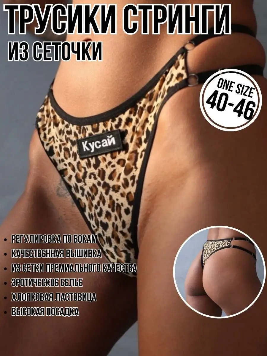 Трусы женские стринги с надписями сеточка эротические Alexis Kayla 40220777  купить в интернет-магазине Wildberries