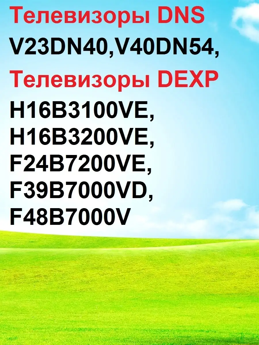 Пульт Для DNS V40DN54, DEXP F39B7000VD HUAYU 40222195 Купить За.