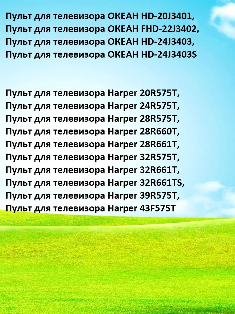 Пульт для ОКЕАН HD-24J3403S, Harper 32R575T, 32R661T HUAYU 40222492 купить  за 615 ₽ в интернет-магазине Wildberries