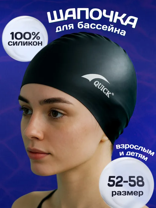 OK SPORT Шапочка для плавания в бассейн силиконовая QUICK Черная, черный, фото 3