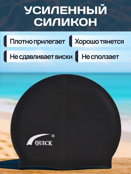 OK SPORT Шапочка для плавания в бассейн силиконовая QUICK Черная, черный, фото 5