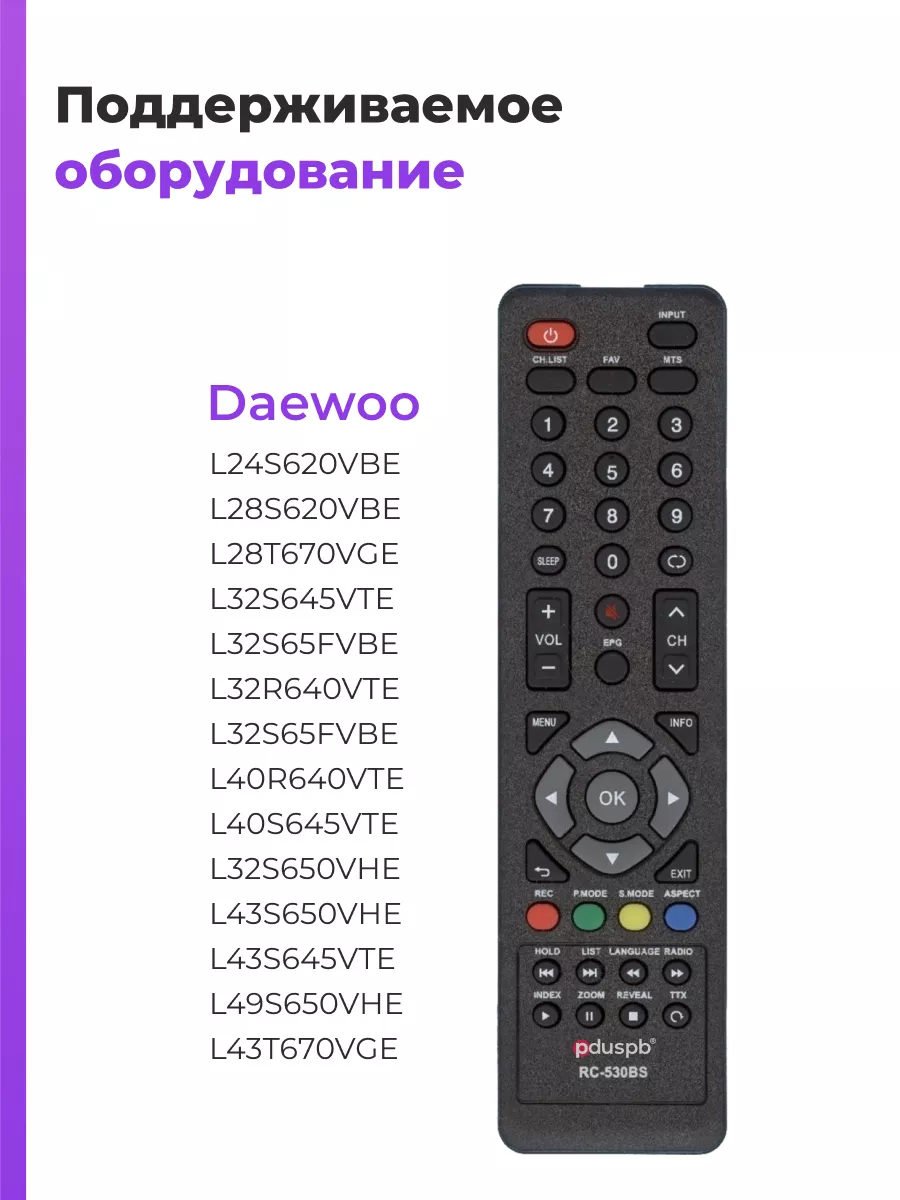 Пульт RC-530BS для телевизора Daewoo PduSpb 40225428 купить в  интернет-магазине Wildberries