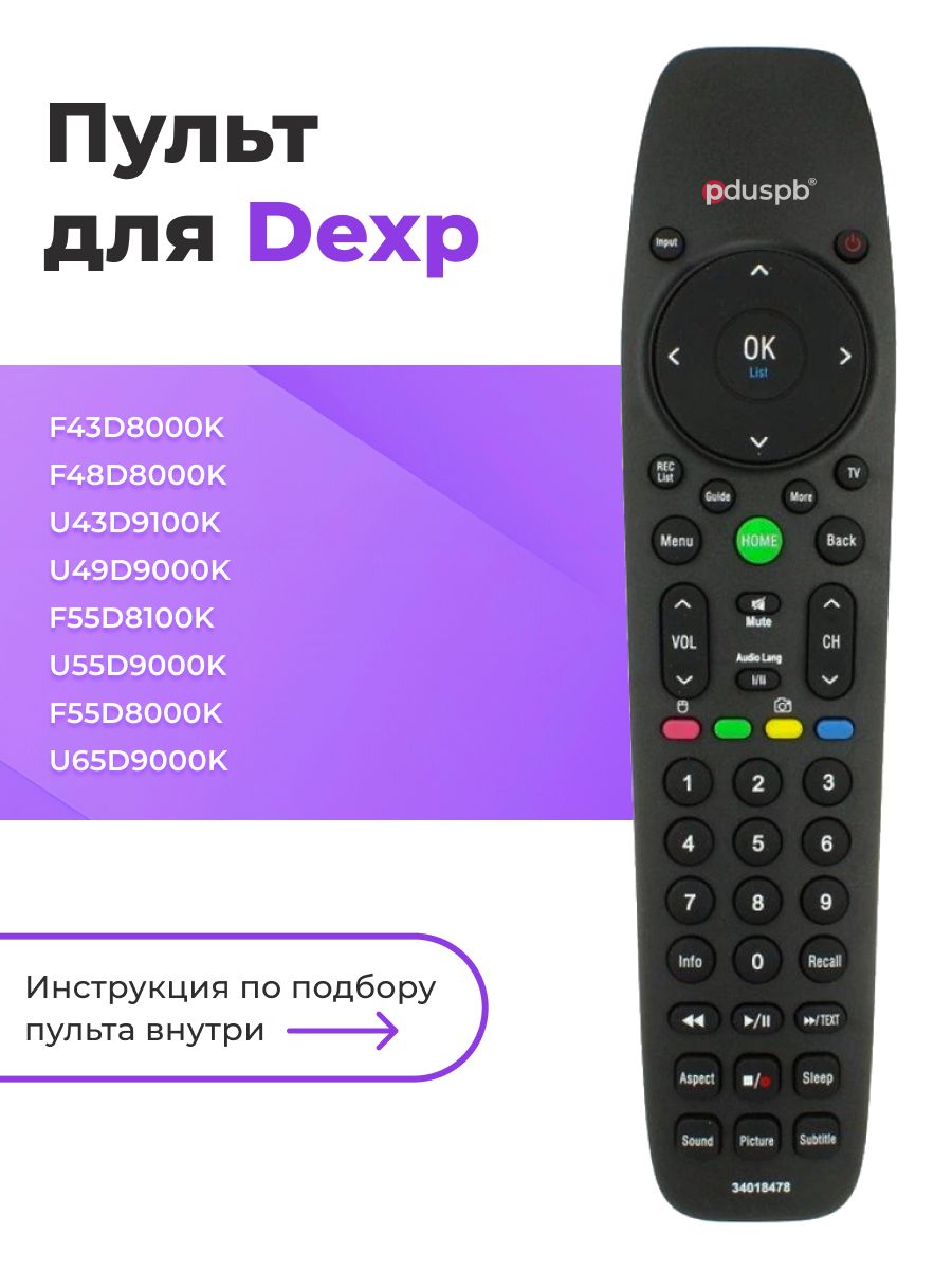 Пульт для телевизора DEXP 34018478. Пульт pduspb. Пульт для телевизора DEXP смарт ТВ. Пульт телевизора DEXP Smart TV.