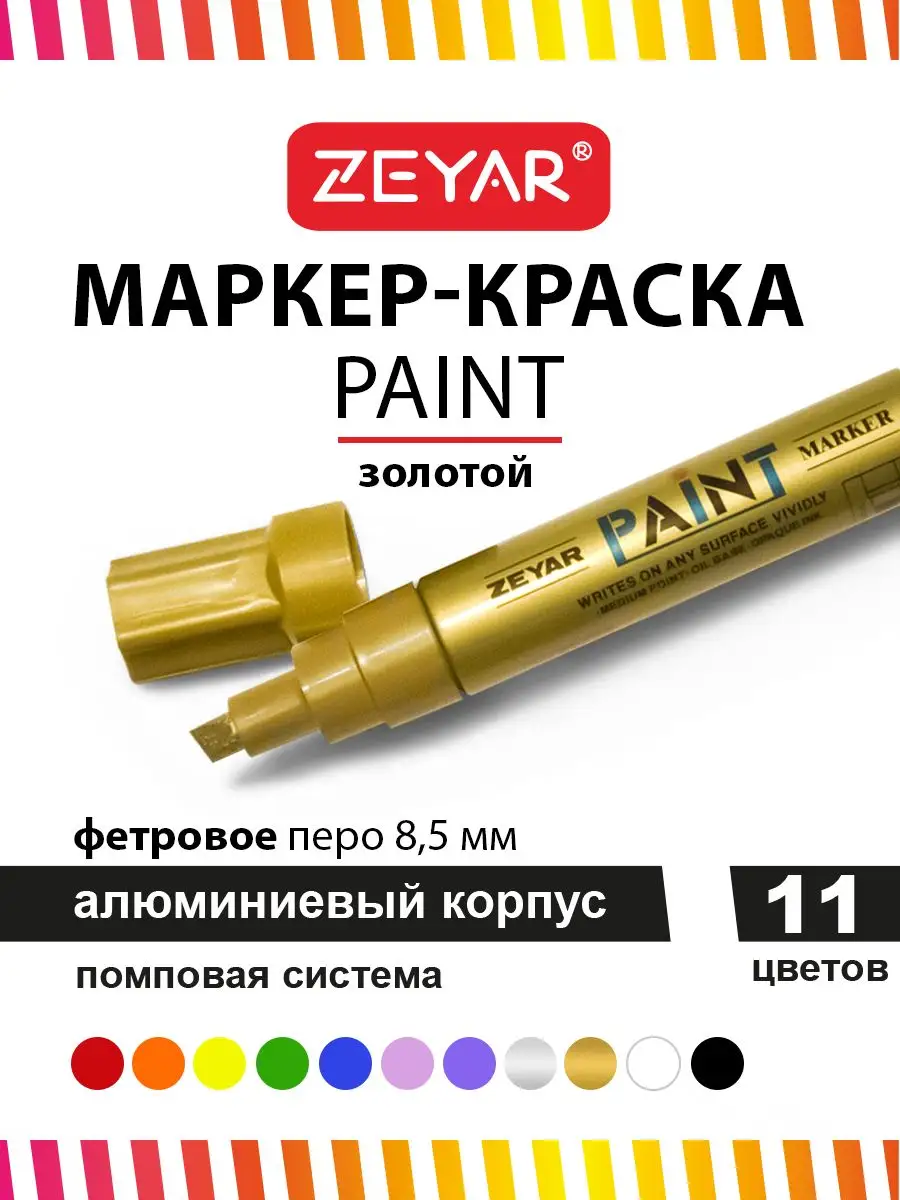 Маркер - краска масляный paint marker 8,5 мм золото ZEYAR 40240985 купить  за 251 ₽ в интернет-магазине Wildberries