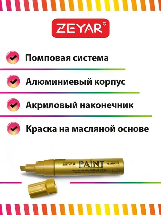 ZEYAR Маркер-краска масляный paint marker 2,5 мм черный, золотой, фото 2