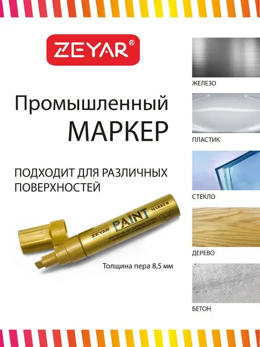 ZEYAR Маркер-краска масляный paint marker 2,5 мм черный, золотой, фото 3