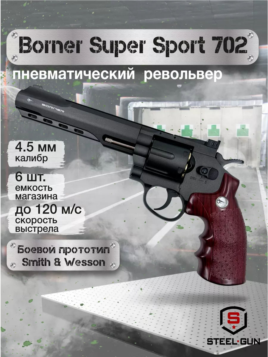 Пневматический пистолет Super Sport 702 Borner Air Pistols 40245905 купить  в интернет-магазине Wildberries