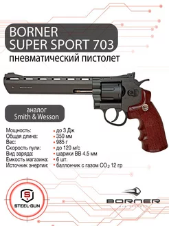 Пневматический револьвер Borner Super Sport 703 Borner Air Pistols 40246731 купить за 19 990 ₽ в интернет-магазине Wildberries