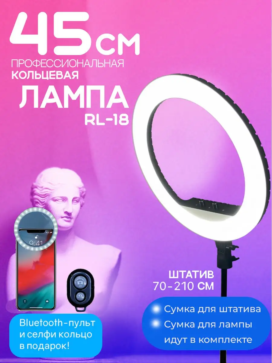 Кольцевая лампа 45 см RL-18 с напольным штативом 2.1 м Кольцевая лампа  RingLampStore 40249803 купить в интернет-магазине Wildberries