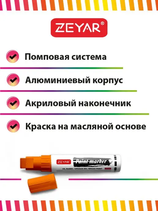 ZEYAR Маркер-краска масляный paint marker 2,5 мм черный, оранжевый, фото 2