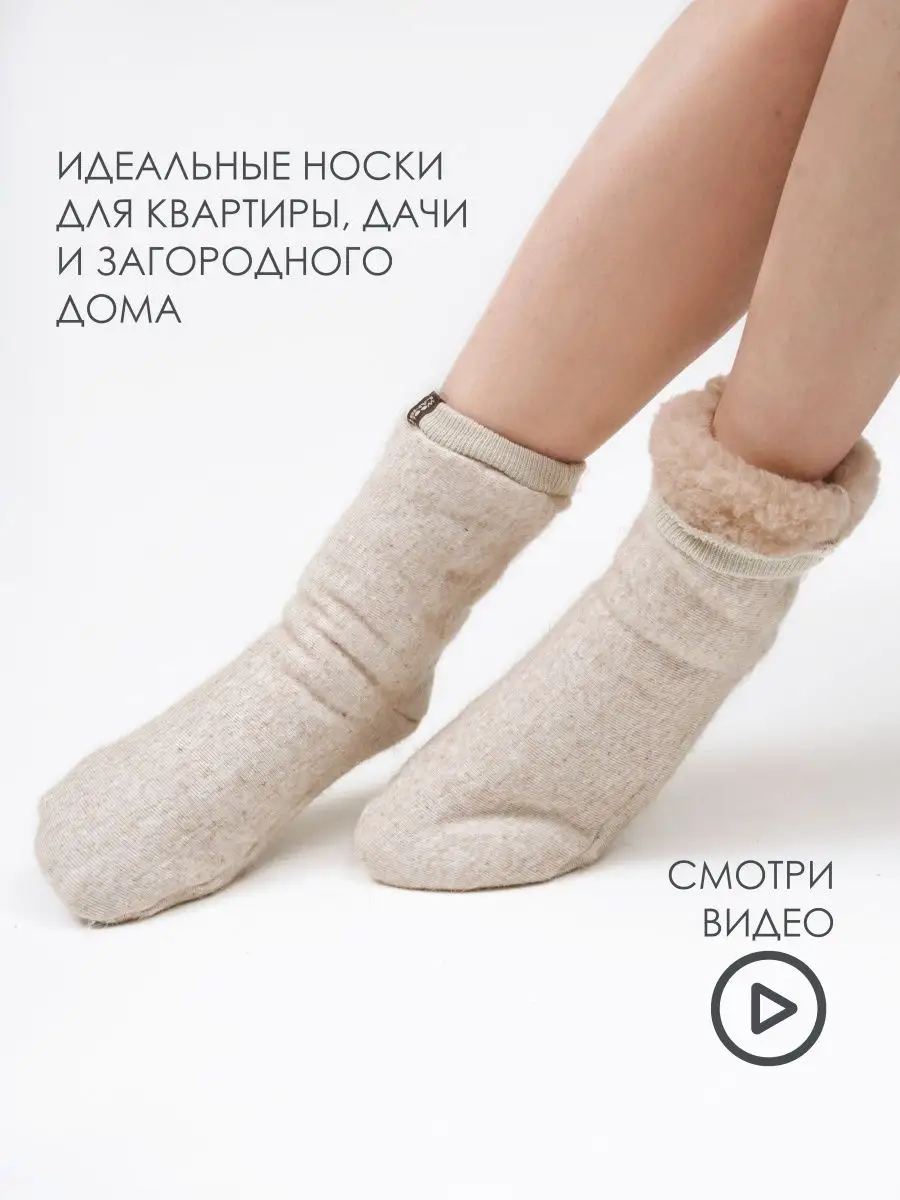 Носки меховые теплые домашние из овечьей шерсти Woollamb 40252982 купить за  941 ₽ в интернет-магазине Wildberries