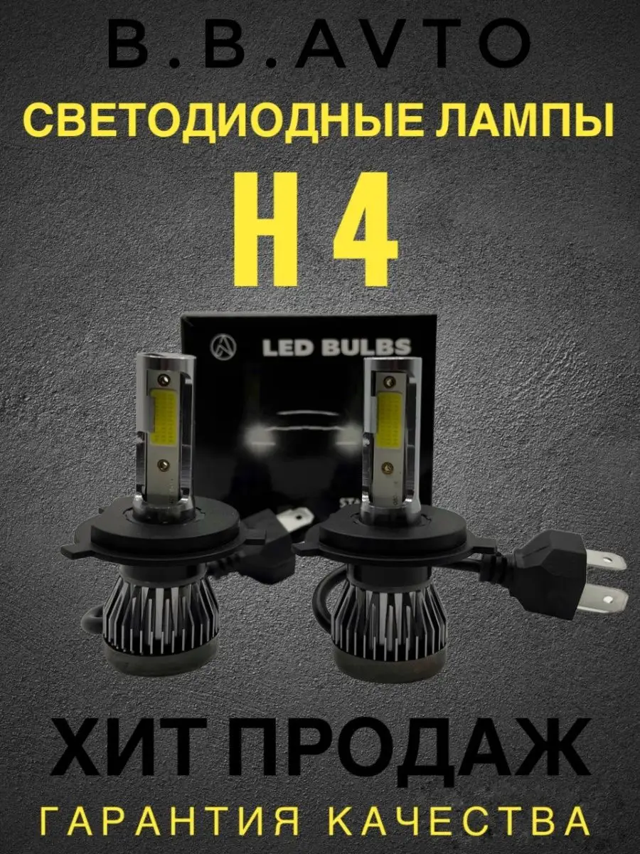 Авто Свет b.b.avto LED Лампы Х1 Mini Н4 2 шт