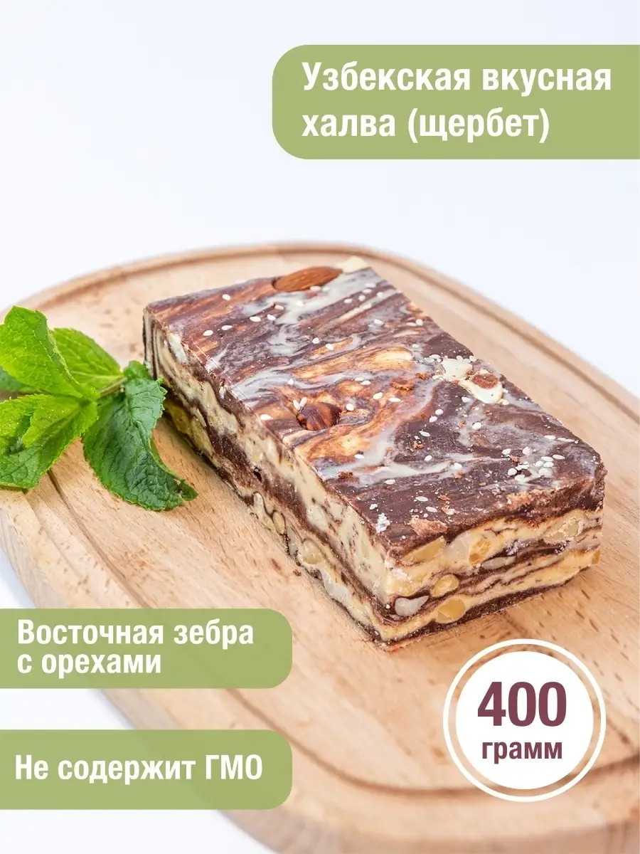 Мраморная шоколадная халва,400 гр bonfan 40259371 купить за 351 ₽ в  интернет-магазине Wildberries