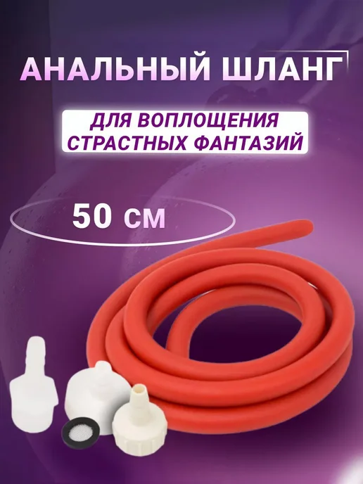 Спринцовка на душ эротик, вариант