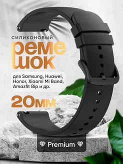 Силиконовый ремешок для смарт часов 20 мм zen-store 40266546 купить за 277 ₽ в интернет-магазине Wildberries