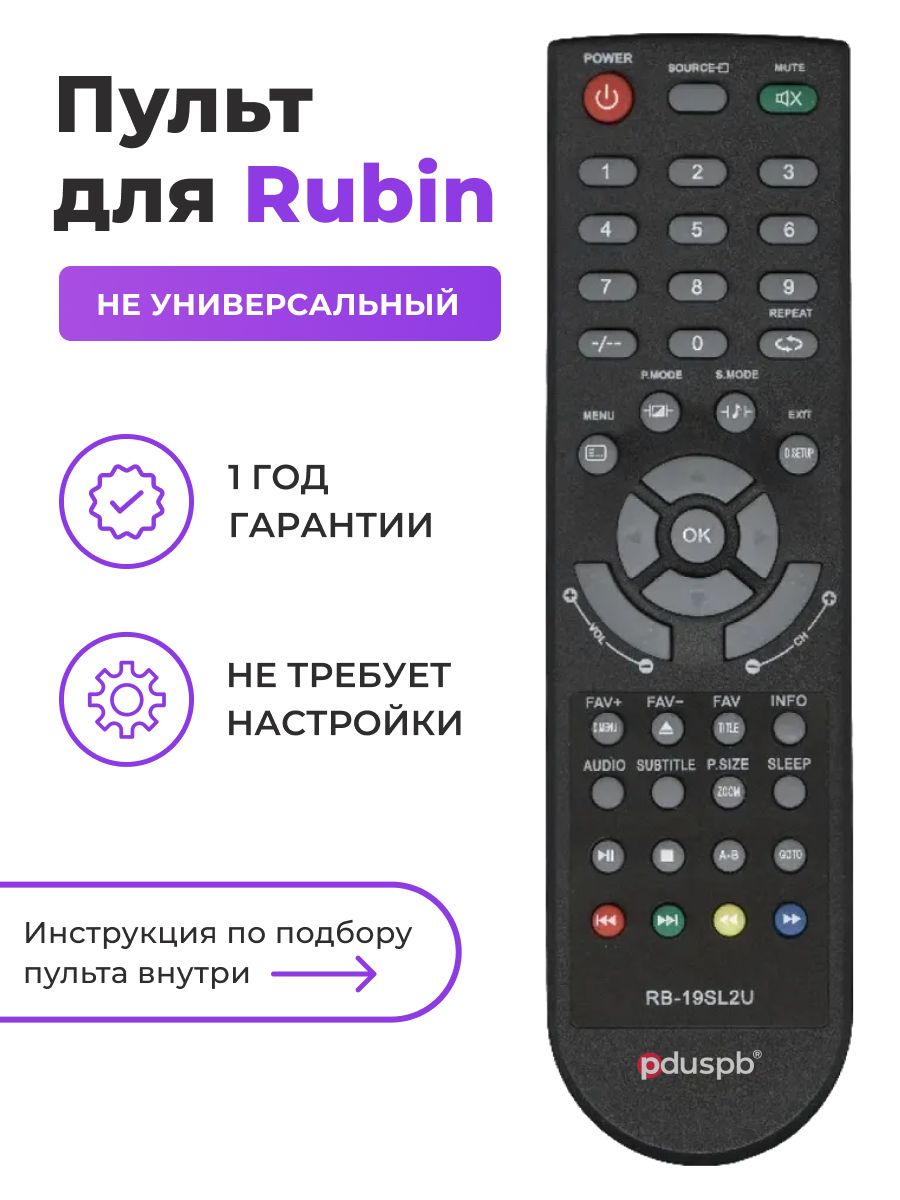 Rubin телевизор RB-19s2u. LG 15fc2rb пульт. Toshiba 32ml963rb пульт. 55l7453rb пульт. Пульт для телевизора рубин