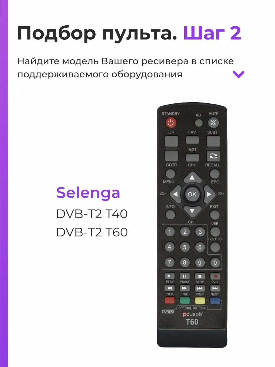 Пульт для ресивера Selenga T60 и Selenga T40 PduSpb 40271330 купить за 291  ₽ в интернет-магазине Wildberries