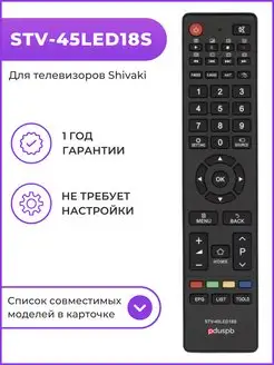 Пульт STV-45LED18S для телевизора Shivaki PduSpb 40272996 купить за 473 ₽ в интернет-магазине Wildberries