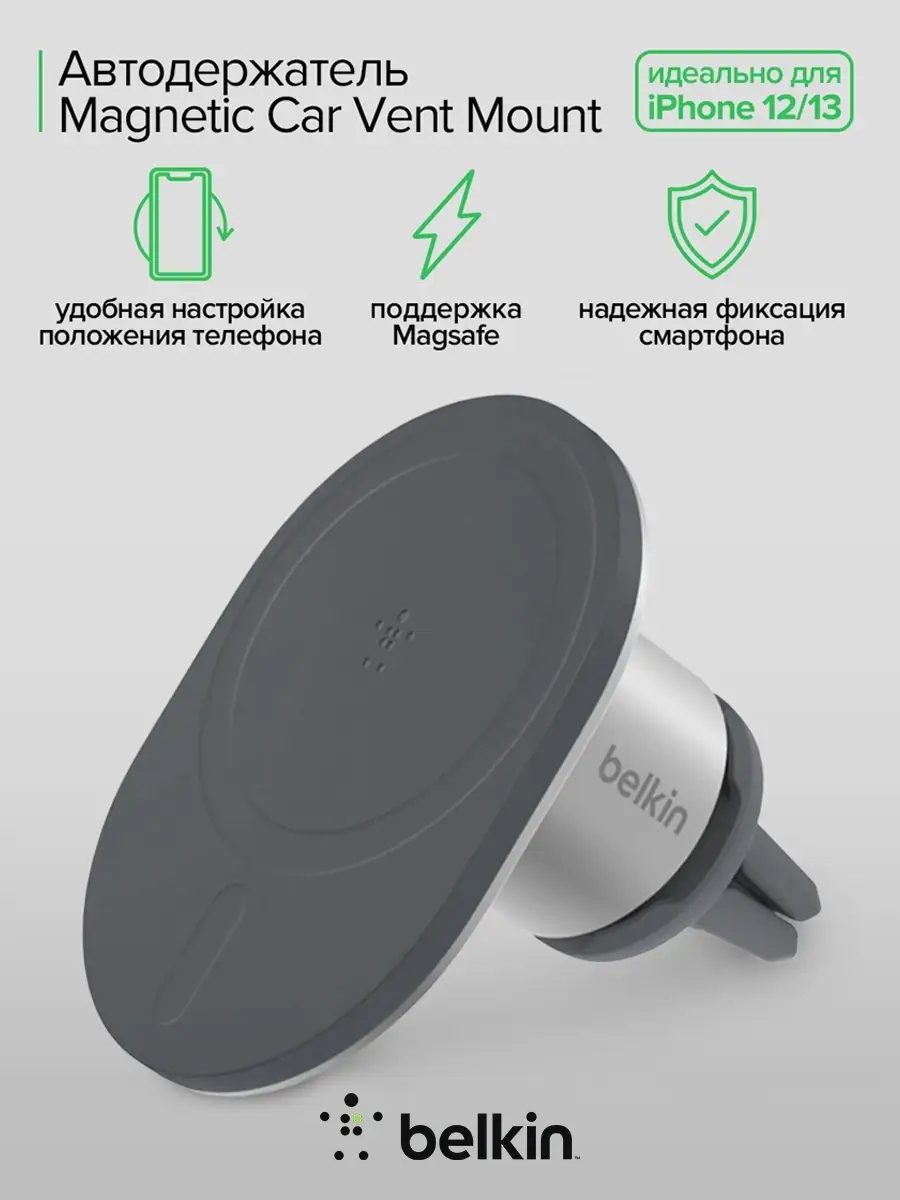 Автодержатель для iPhone 13/12/держатель MagSafe belkin 40273453 купить в  интернет-магазине Wildberries