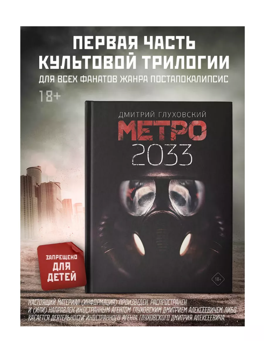 Метро 2033 Издательство АСТ 40274490 купить в интернет-магазине Wildberries