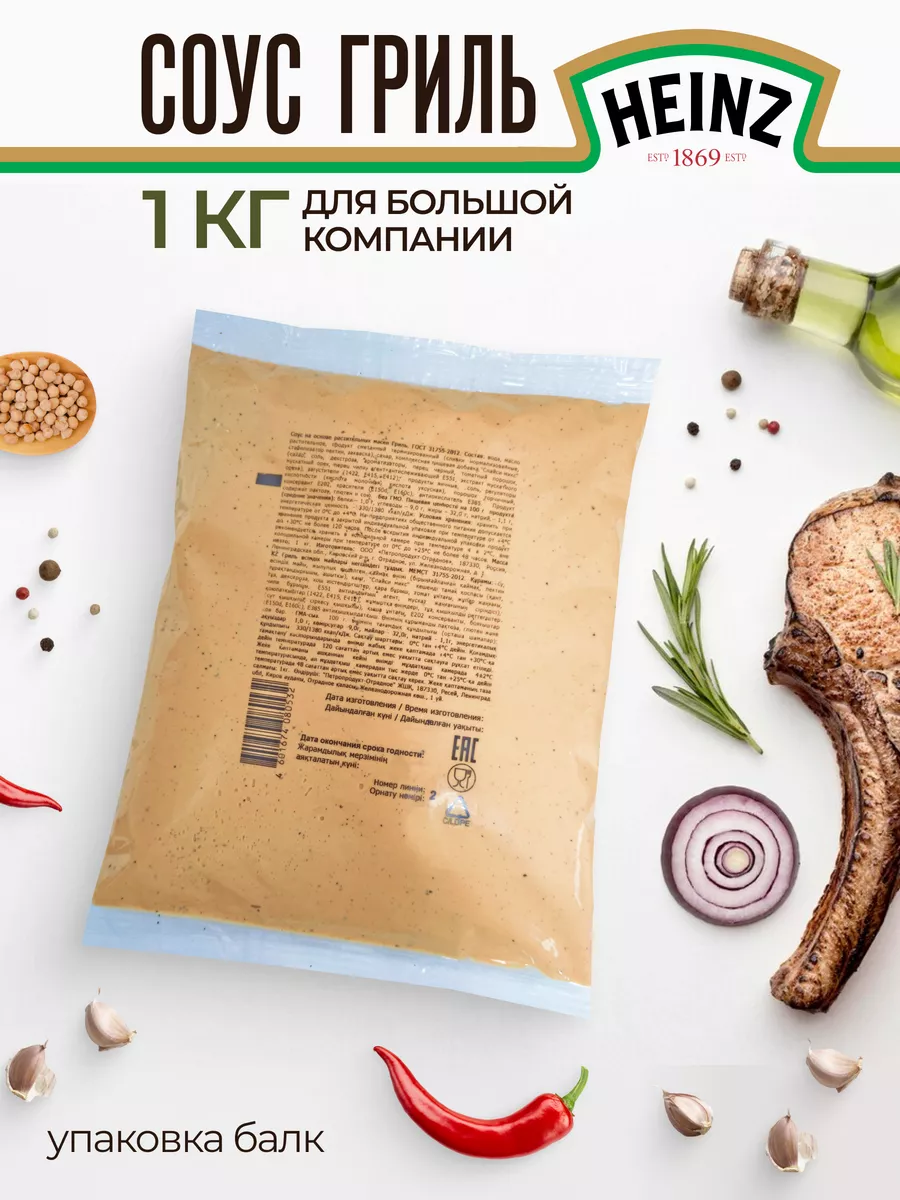 Heinz соус Гриль Биг Тейсти Хайнц 1 кг. Heinz 40276346 купить за 978 ₽ в  интернет-магазине Wildberries