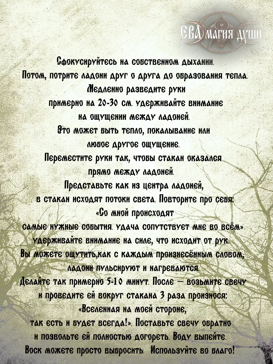 Свечи заговорённые на удачу Ева - магия души 40277532 купить за 231 ₽ в  интернет-магазине Wildberries